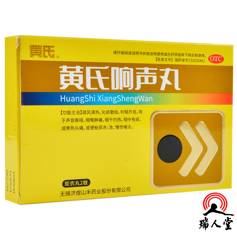 【新老包装更换】 黄氏 黄氏响声丸 72丸