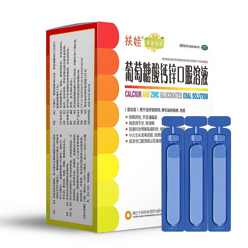 扶娃 葡萄糖酸钙锌口服溶液 10ml*18支