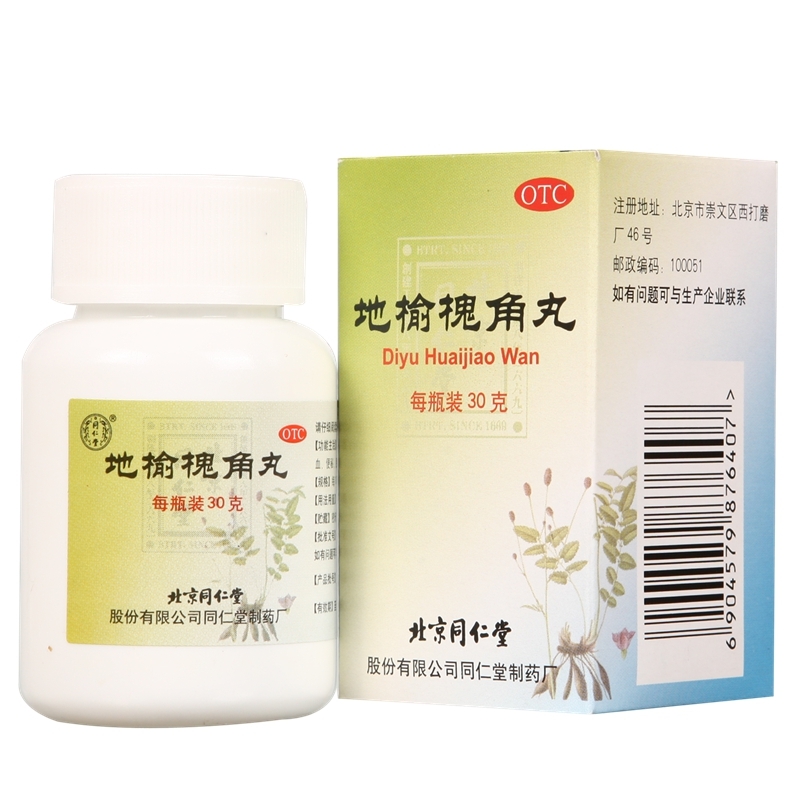 疏风凉血泻热润燥同仁堂地榆槐角丸30g