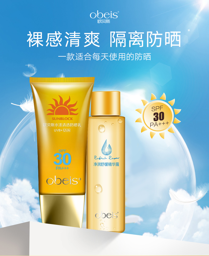 超值买一送一欧贝斯水漾清透防晒乳spf30pa隔离uvauvb清爽不油腻