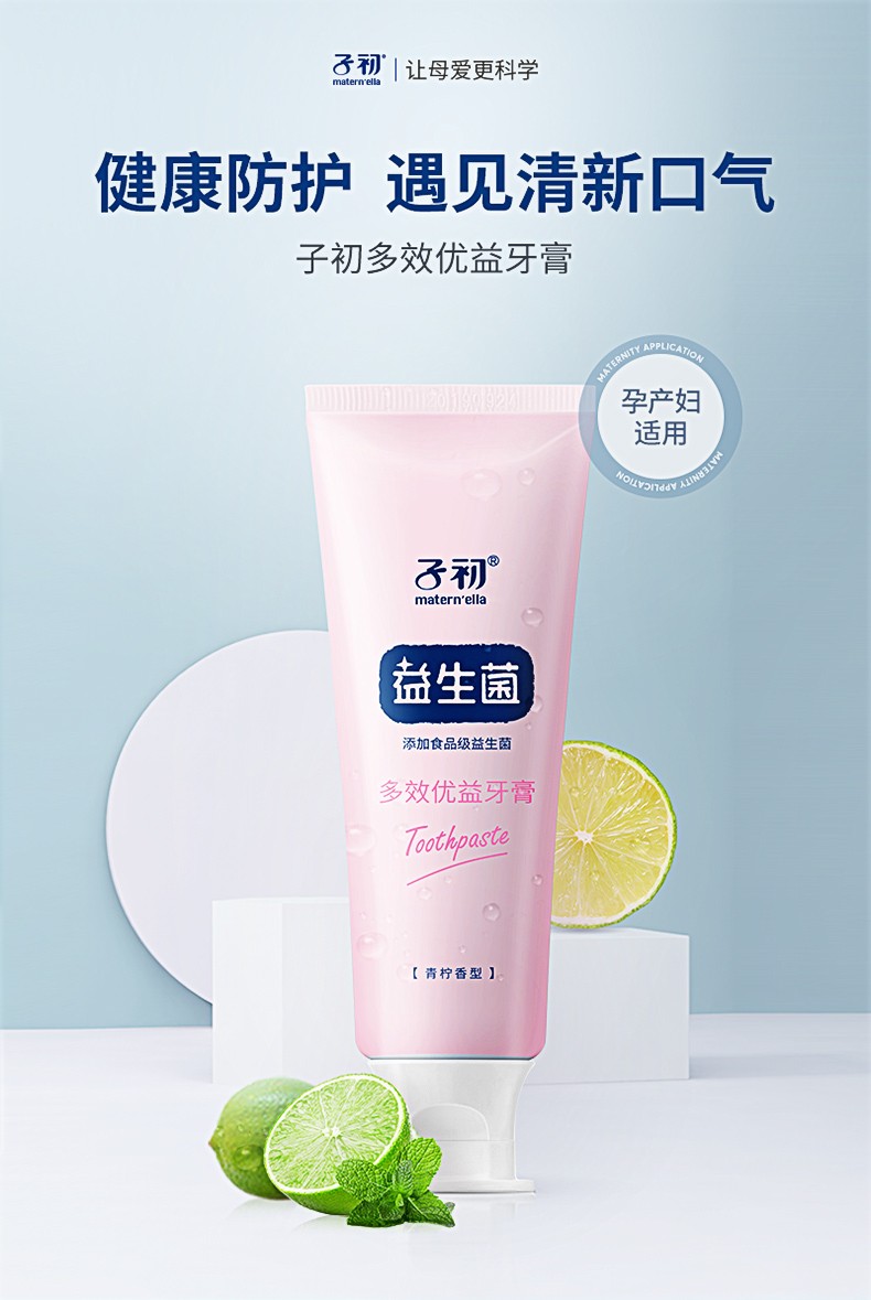 护齿健龈清新口气maternella子初益生菌多效优益牙膏70g孕妇牙膏口腔