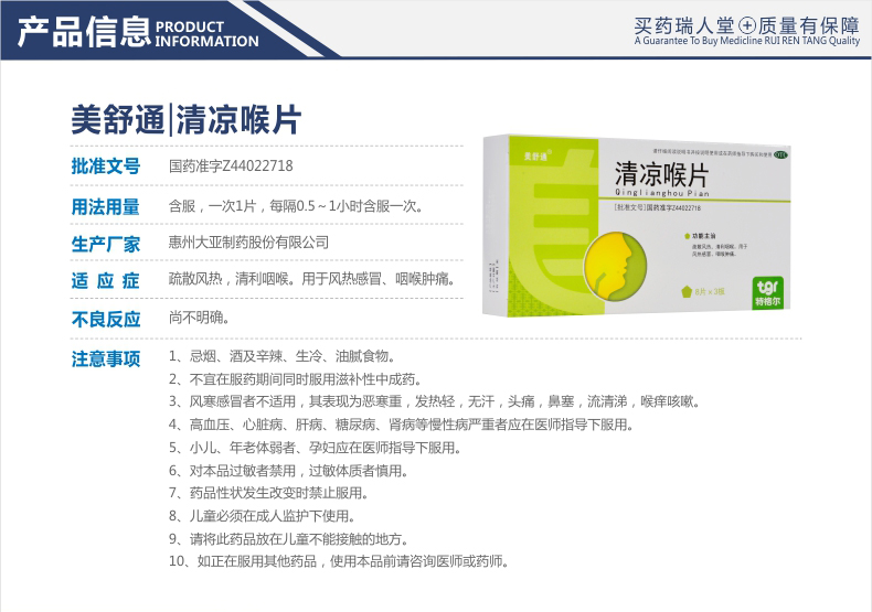 大亚 清凉喉片 24片