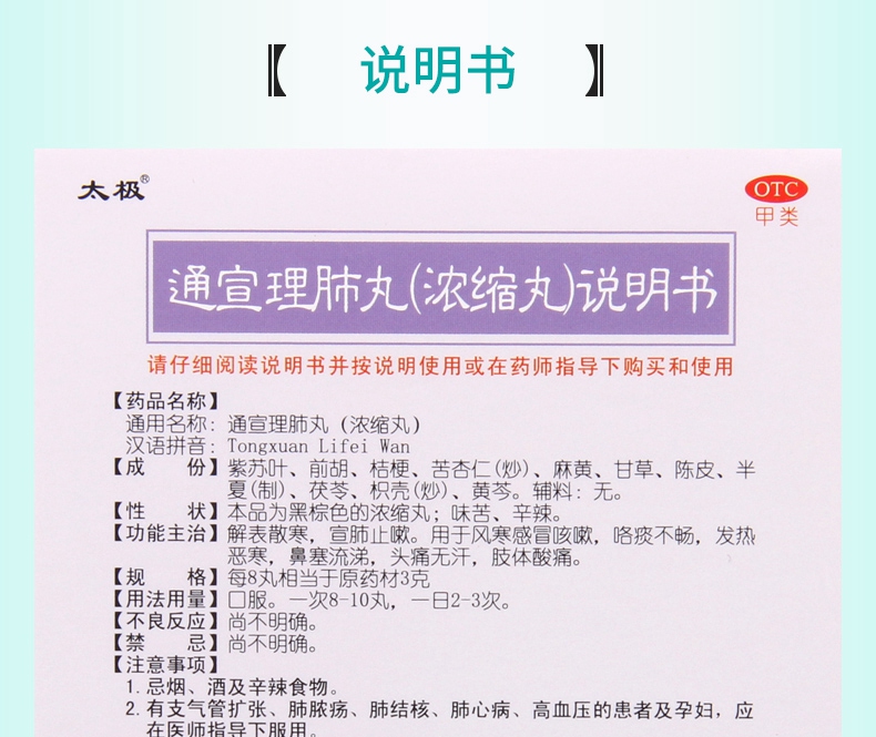 连锁药房正品保证太极通宣理肺丸32丸2板