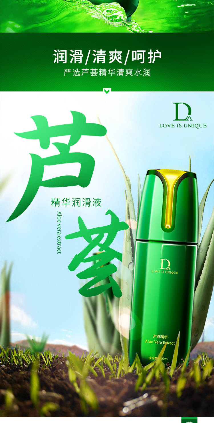 【买一送一】 duai/独爱 芦荟润滑油 100ml 人体润滑剂 成人润滑液