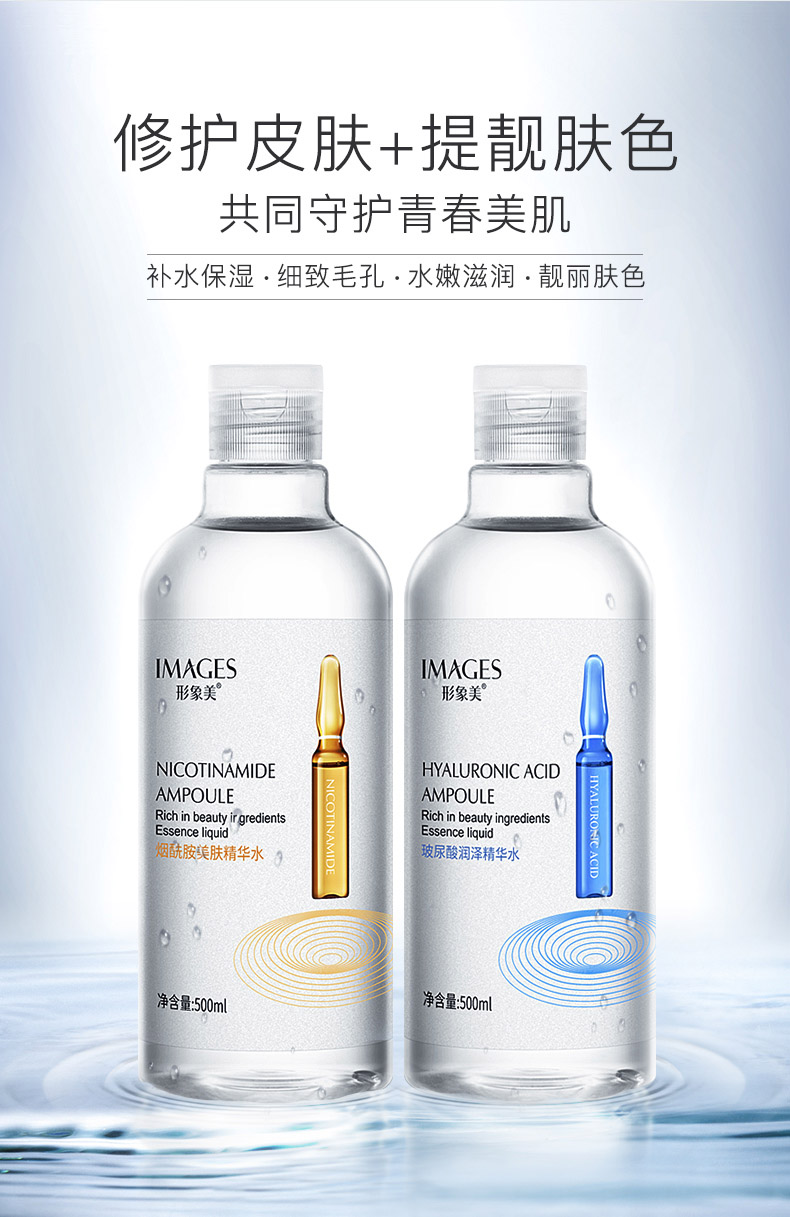 形象美买一赠一安瓶精华水玻尿酸烟酰胺补水保湿收缩毛孔修护提靓