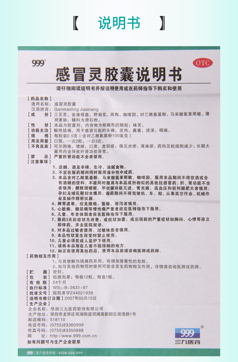 限时活动中999感冒灵胶囊05g12粒