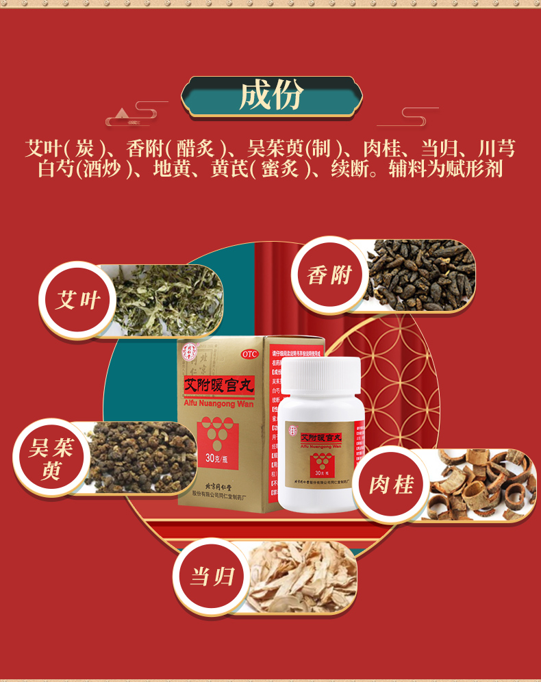 【全场满39包邮】 同仁堂 艾附暖宫丸 30g/瓶价格