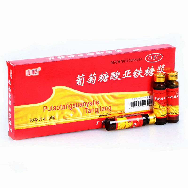 【白天下单3小时内发货】 中恒 葡萄糖酸亚铁糖浆 10ml*10支/盒