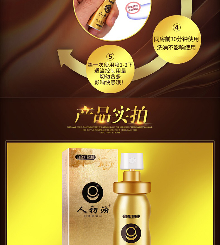 隐私发货人初油人初油男士外用延时喷剂男性用喷雾成人情趣用品