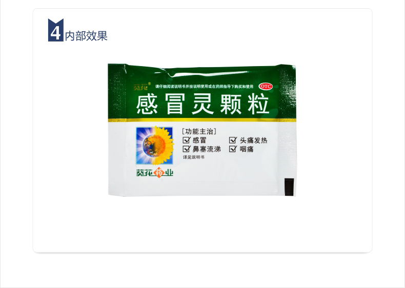 连锁药店 品质保障  葵花 感冒灵颗粒 10g*10袋价格