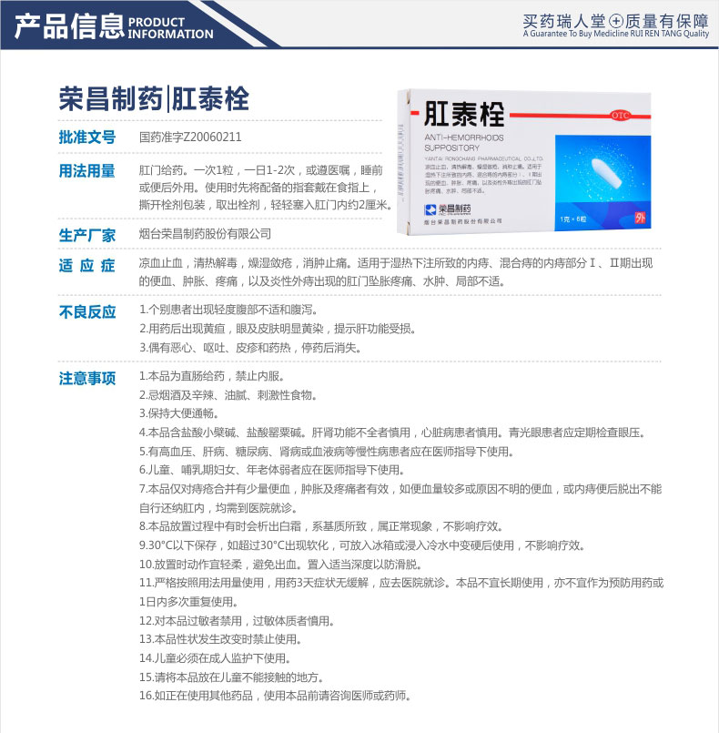 荣昌制药 肛泰栓 1g*6粒价格_使用说明_参数_平安好医生