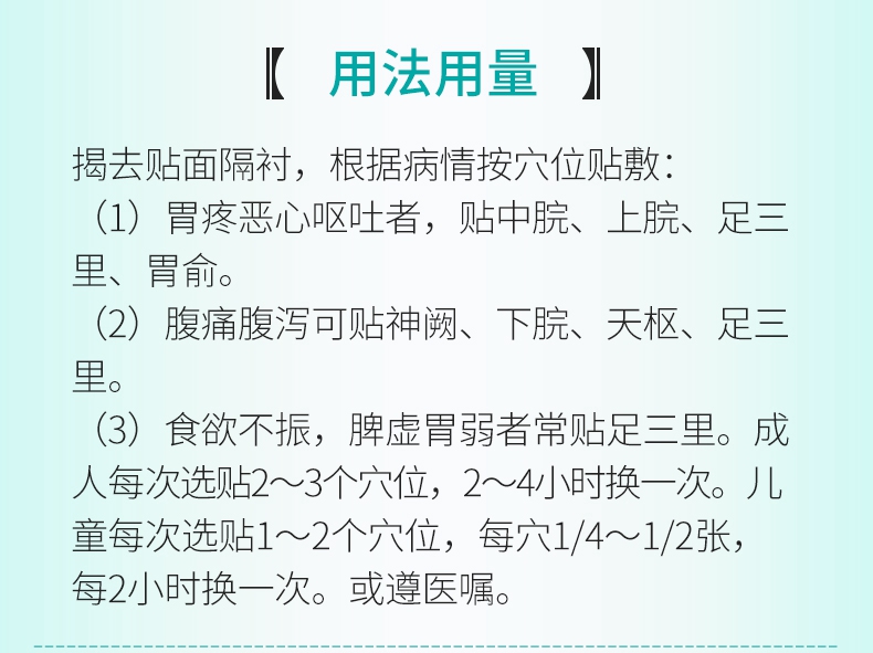 羚锐 舒腹贴膏 6 5厘米*10厘米*4贴