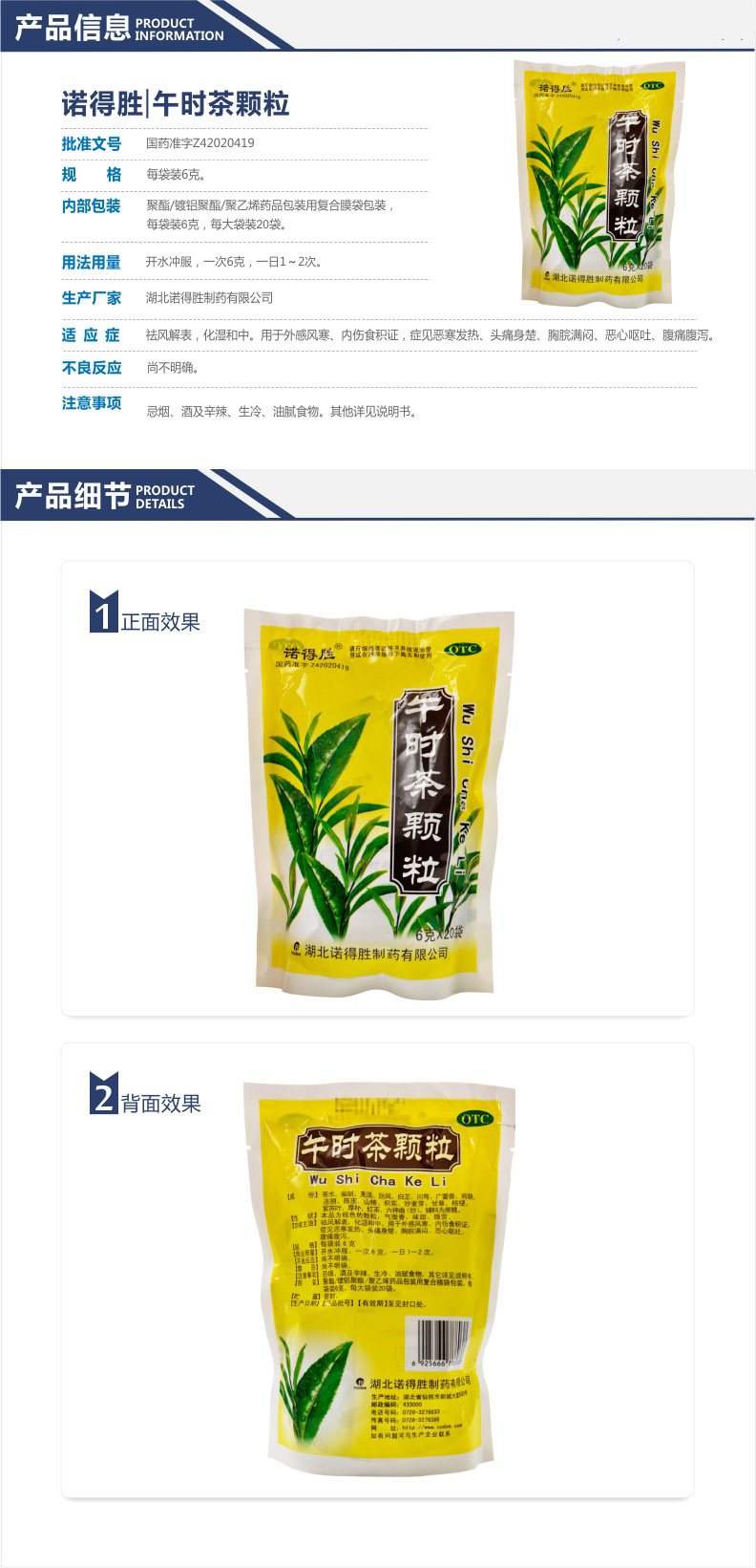 诺得胜午时茶颗粒6g20袋