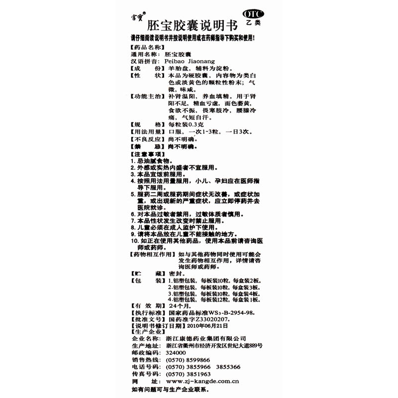 康德胚宝胶囊03gx20s