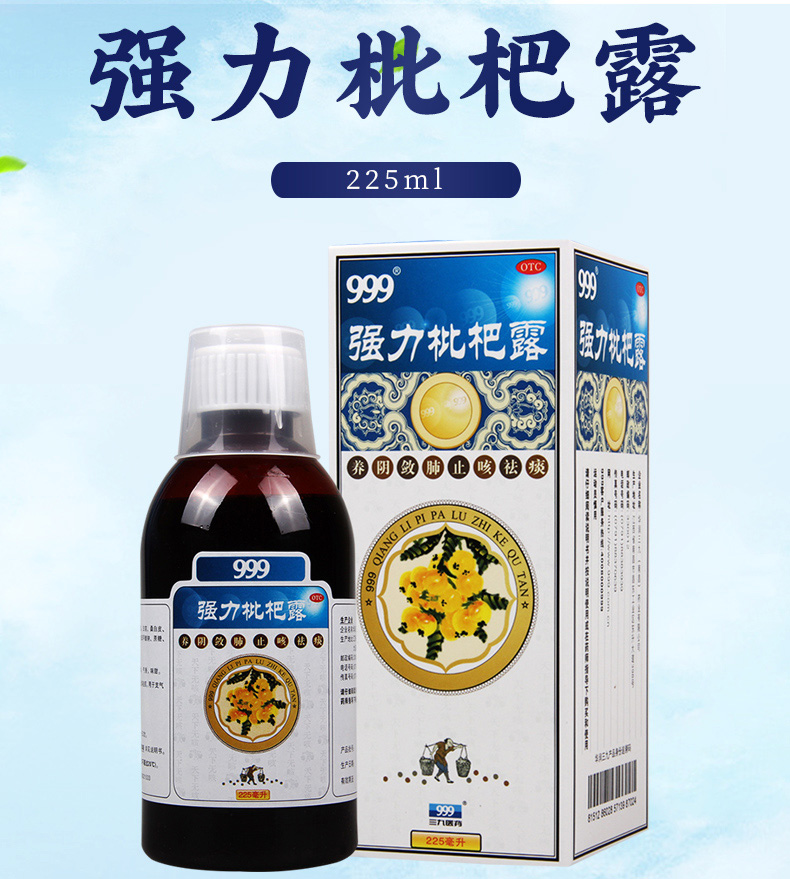 999 强力枇杷露 225ml