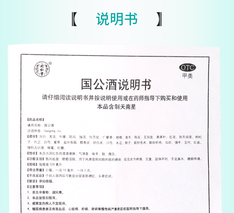 买2盒免邮费同仁堂国公酒328ml