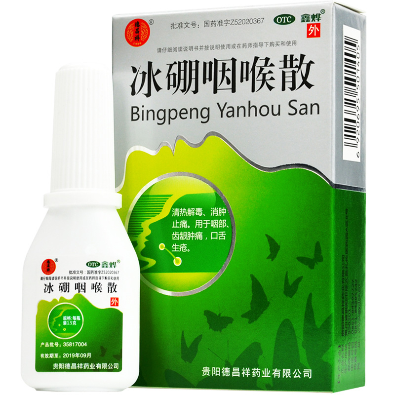 德昌祥冰硼咽喉散15g1瓶
