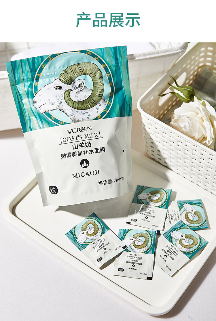 谜草集山羊奶嫩滑美肌补水面膜100片免洗型柔嫩绽放莹润肤色q200