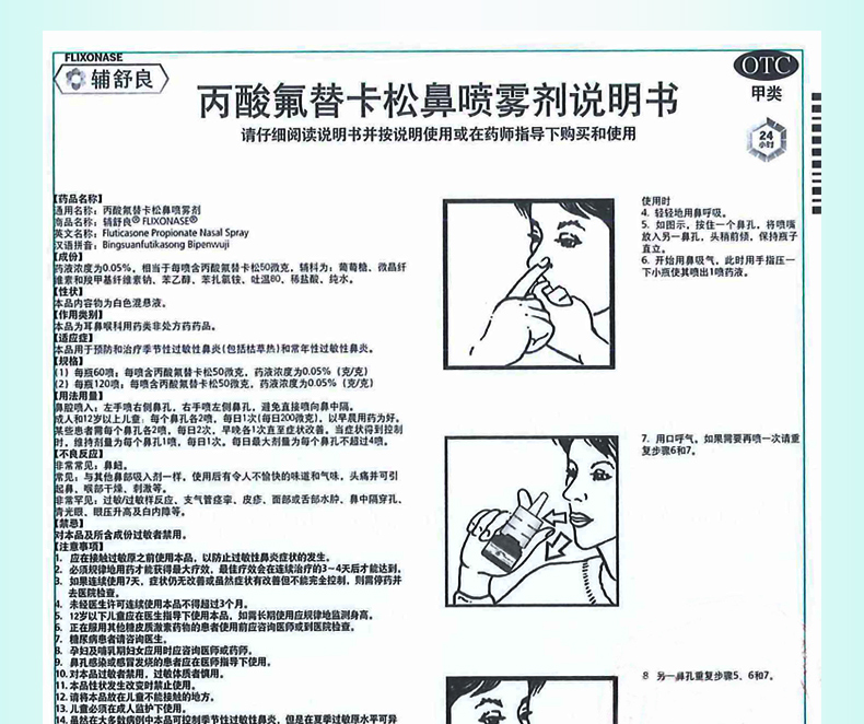 正品保真】 辅舒良 丙酸氟替卡松鼻炎喷雾剂 120喷/瓶价格