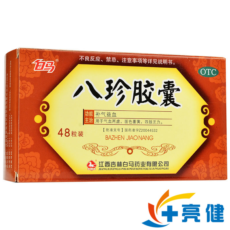 白马八珍胶囊04g48粒盒