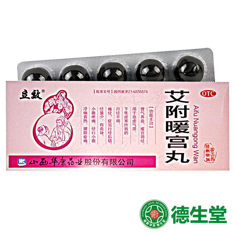 【连锁药房 限时特惠】 立效 艾附暖宫丸 9g*10丸/盒价格_使用说明