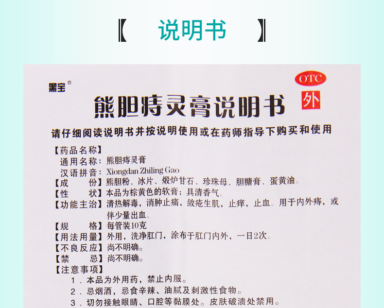 买2盒免邮费黑宝熊胆痔灵膏10g