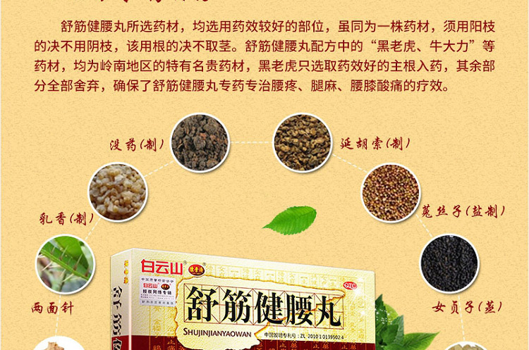享优惠】 陈李济 舒筋健腰丸 45g*10瓶 浓缩水蜜丸价格_使用说明_参数