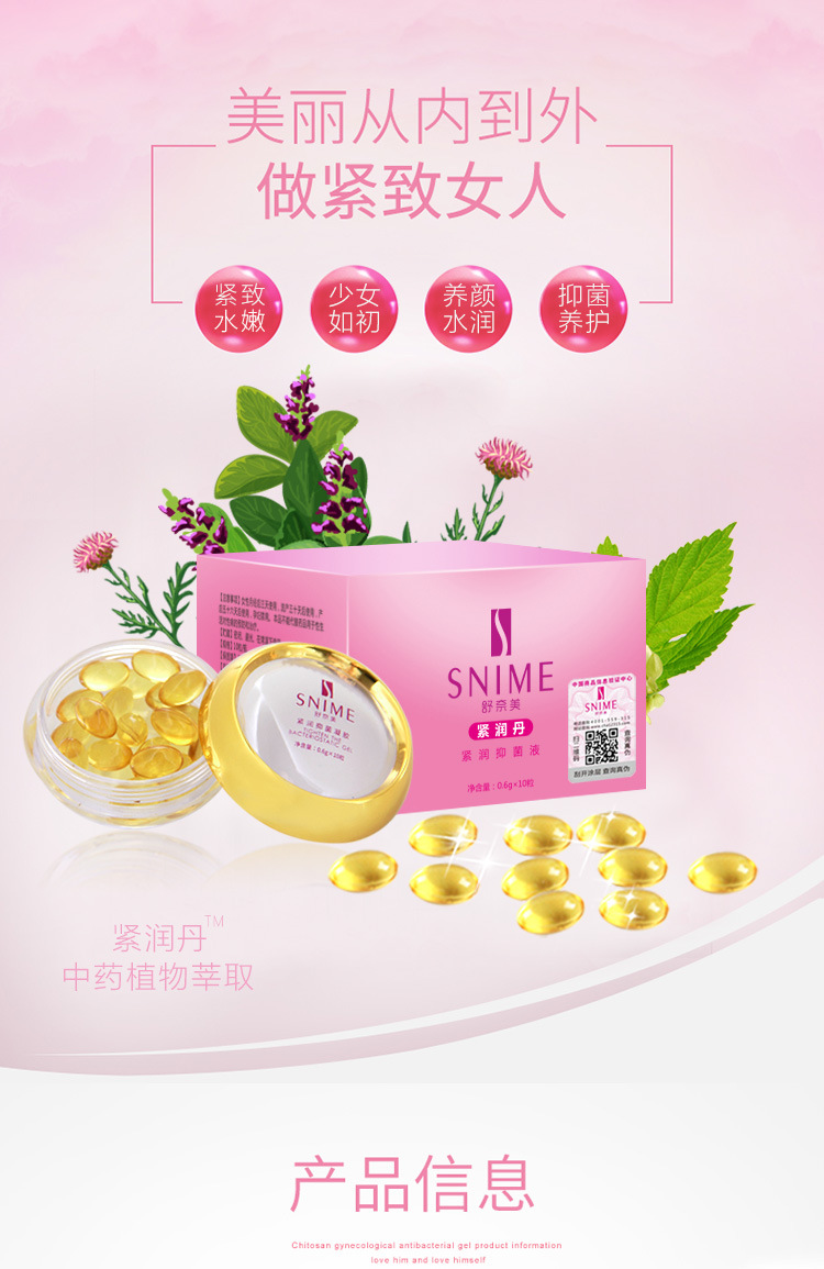 隐私包装买二送一舒奈美紧润丹私处护理女性缩阴丹私密护理妇科凝胶