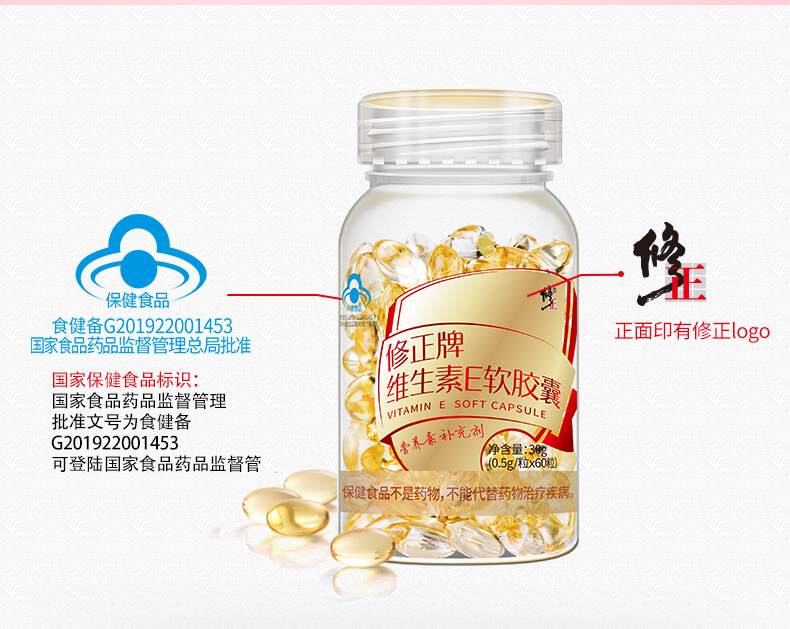 修正修正维生素e软胶囊500mg粒60粒
