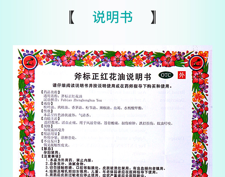 【全场满19包邮】 梁介福 斧标正红花油 35ml价格_使用说明_参数_平安