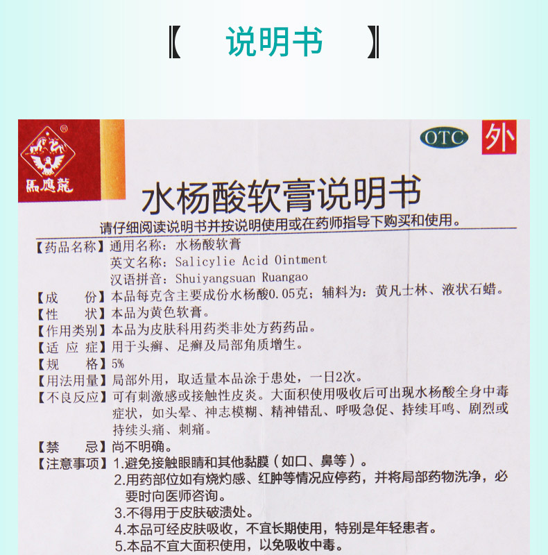 【正品保障疗程用药】 马应龙 水杨酸软膏 10g价格_使用说明_参数