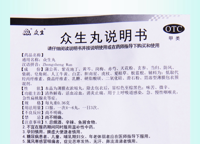 众生 众生丸 72丸