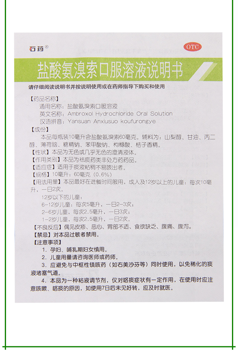 买2盒免邮费石药盐酸氨溴索口服溶液10ml60mg0610瓶