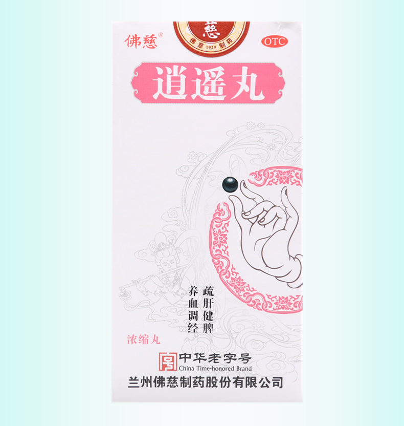 免邮费正品保障佛慈逍遥丸360丸