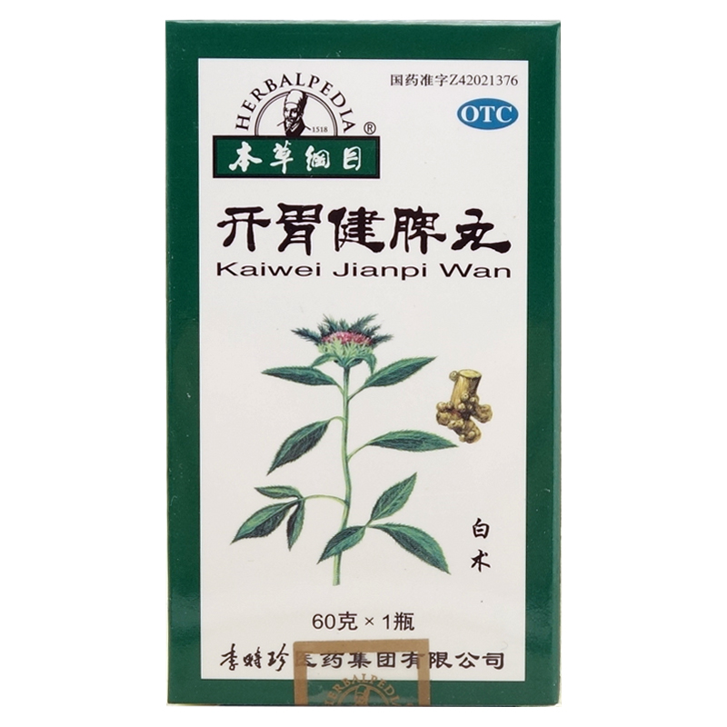 包邮5盒90本草纲目牌开胃健脾丸60g