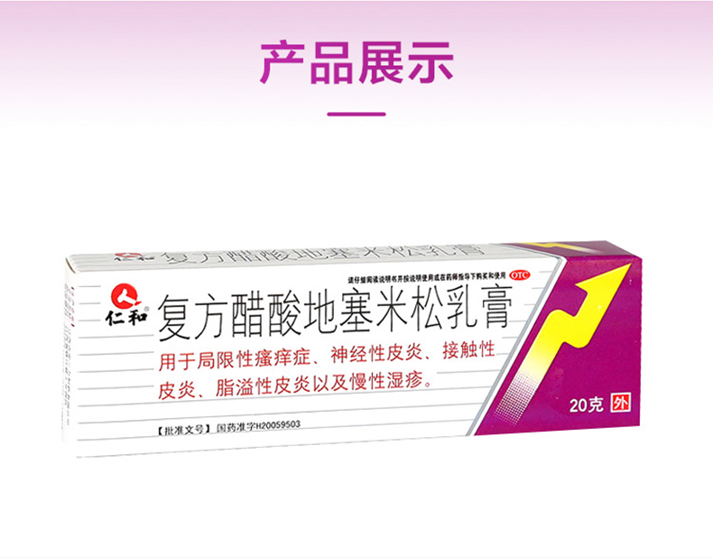 连锁药房隐私配送仁和复方醋酸地塞米松乳膏20g