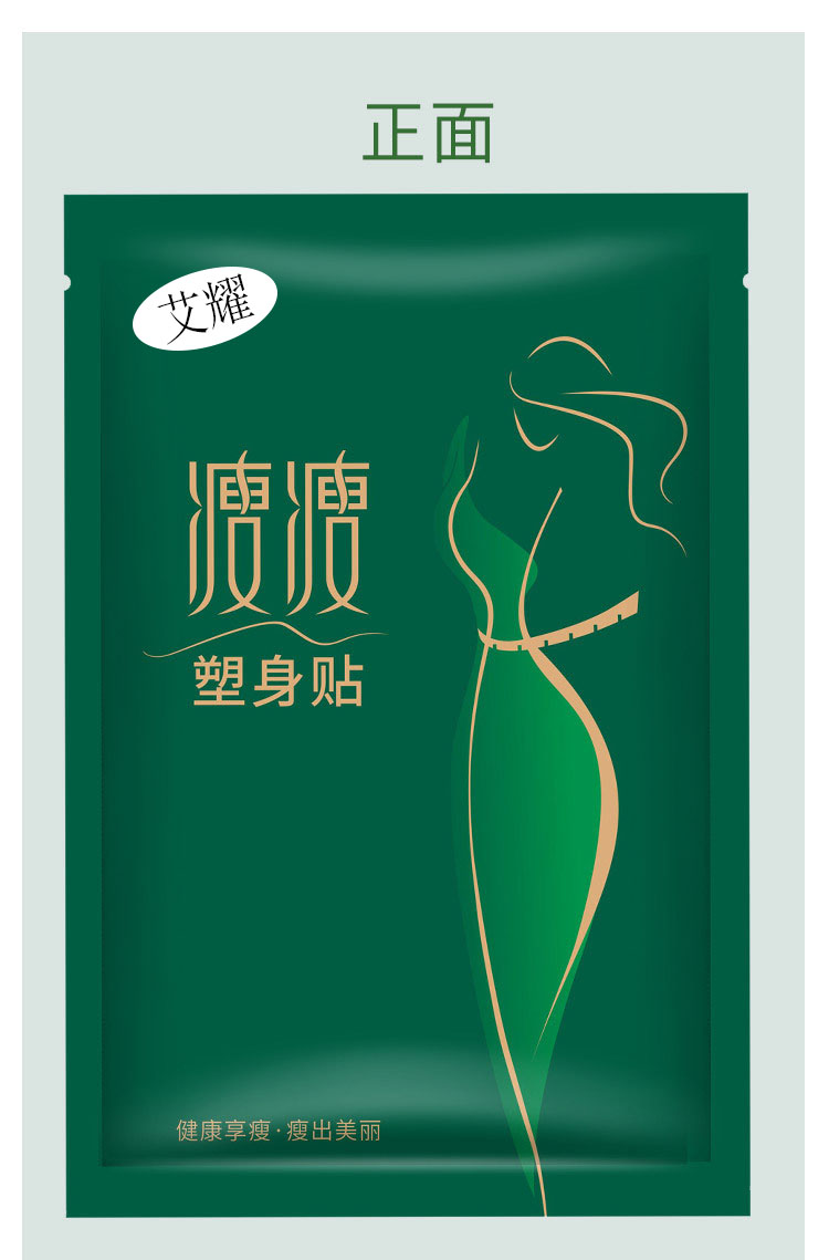 艾耀直播专享大肚子贴塑身塑身贴60片