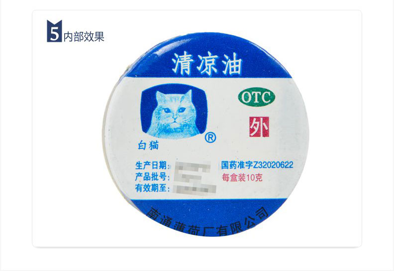 白猫 清凉油 10g