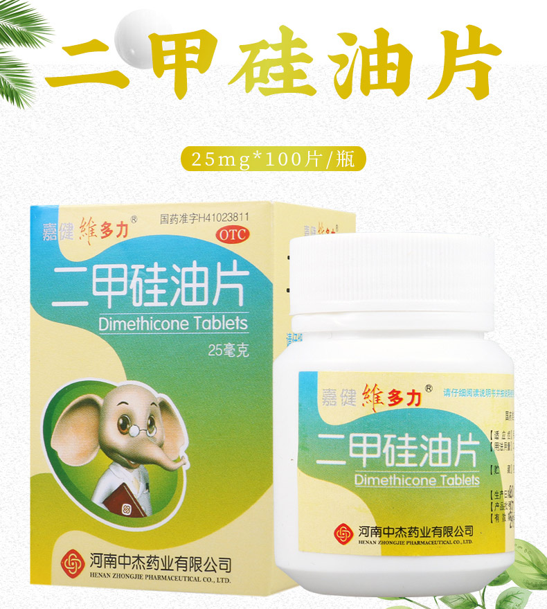 二甲硅油片药片图片图片