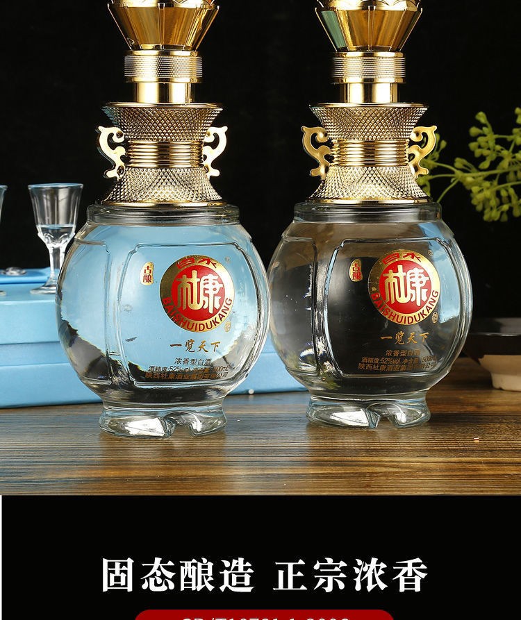 中华老字号baishuidukang白水杜康一览天下系列纯粮食固态发酵礼品酒