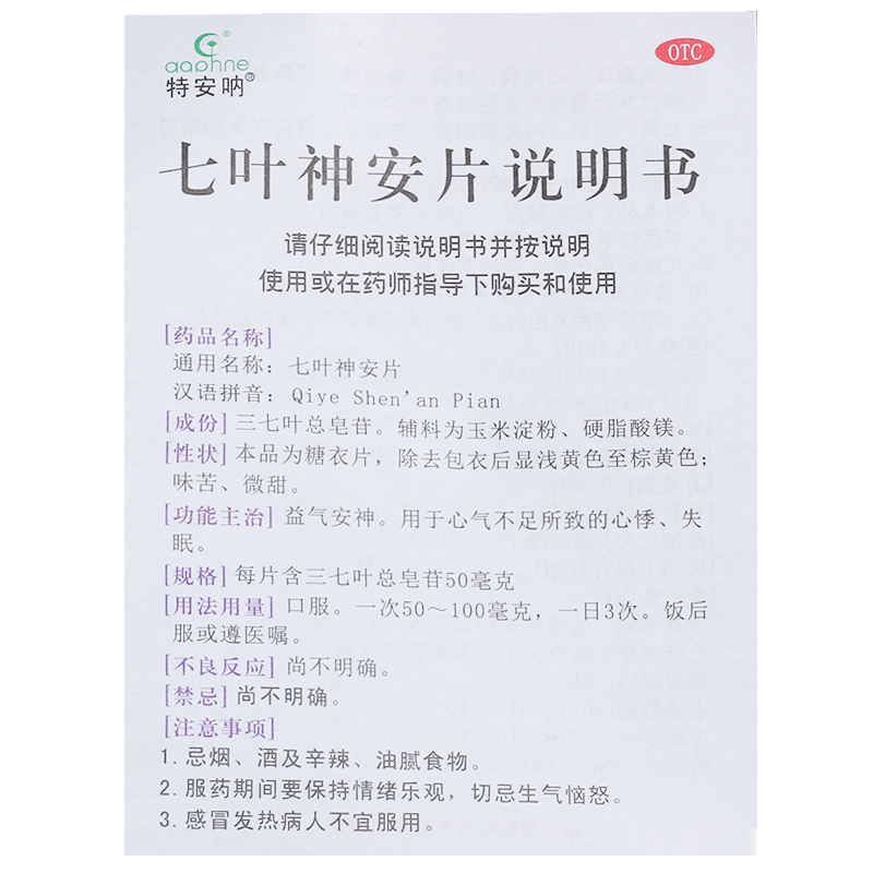 特安呐 七叶神安片 50mg*24片/盒