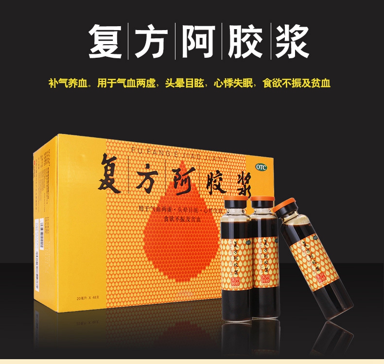 【265元起 东阿阿胶 复方阿胶浆(无糖 20ml*48支