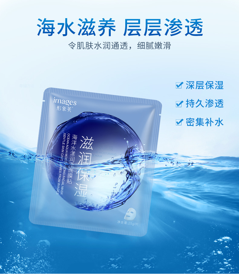 形象美20片组合海洋水漾润泽面膜组合晒后修复补水肌肤喝饱水