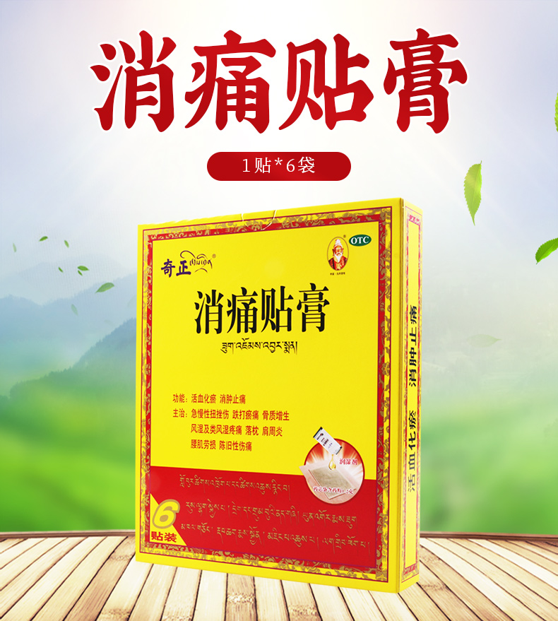 免运费正品保真奇正消痛贴膏1贴袋6袋盒