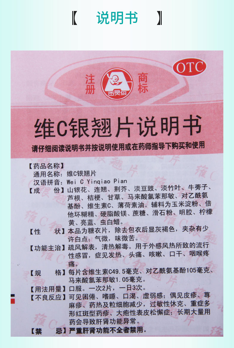 【全场满39包邮】 贵州百灵 维c银翘片 24片价格_使用说明_参数_平安