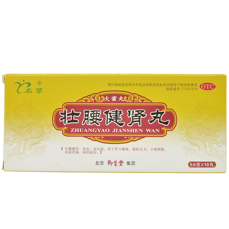 御生堂壮腰健肾丸56g10丸