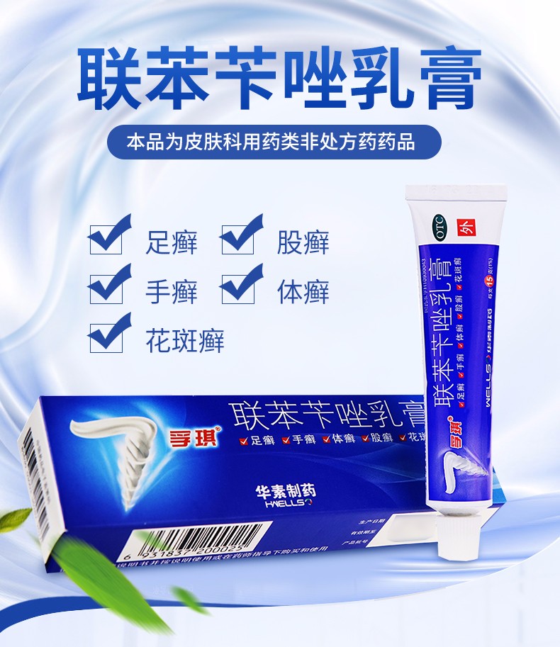 【药房品质 快速发货】 孚琪 联苯苄唑乳膏 15g