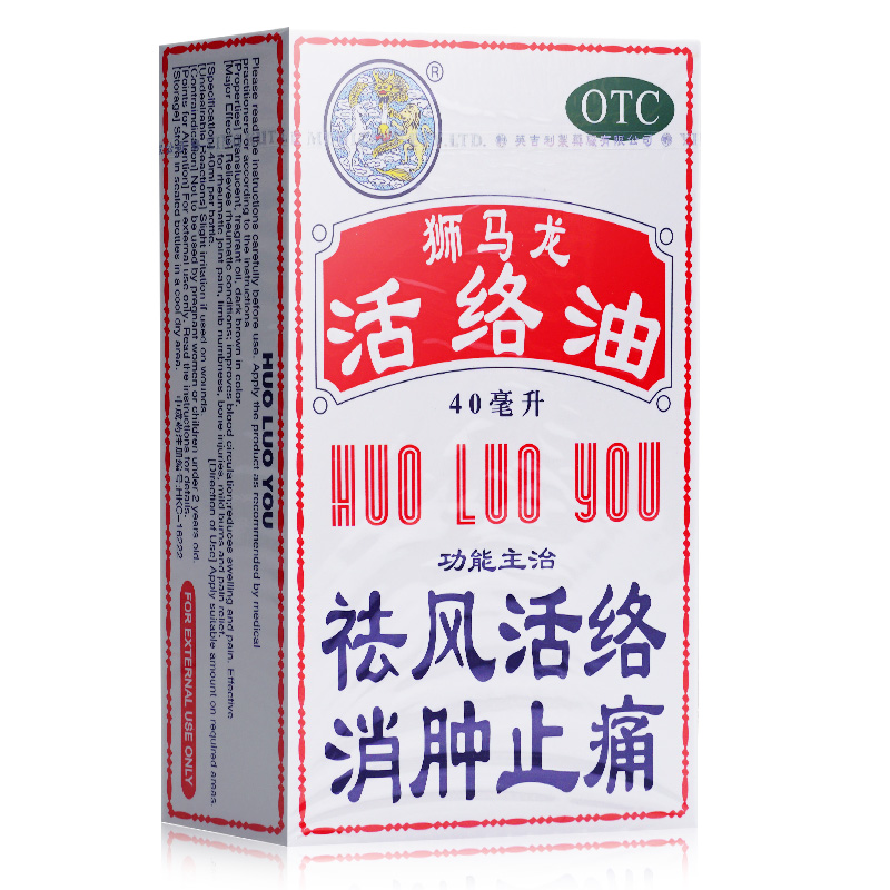 40ml低至32元狮马龙活络油40ml