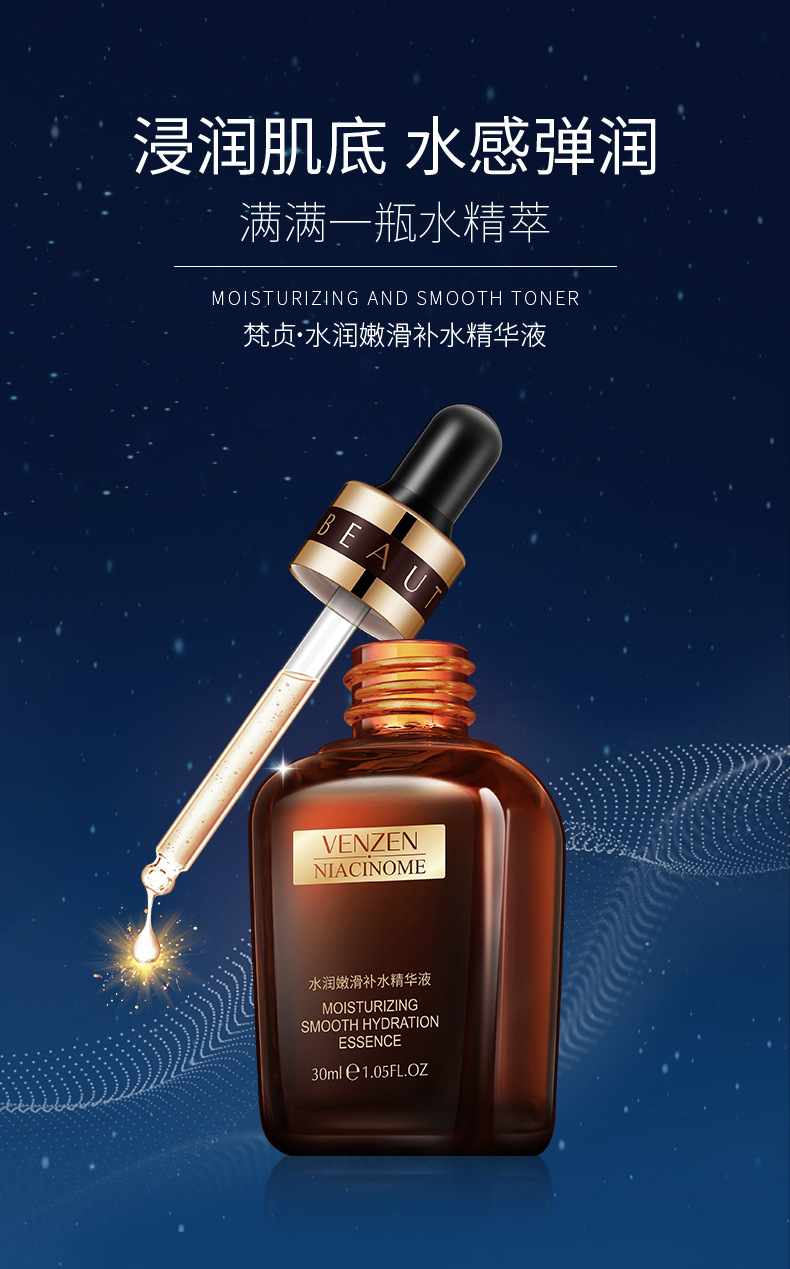 【限量100件】 梵贞 【买1送1】水润嫩滑补水精华液滋润保湿小棕瓶