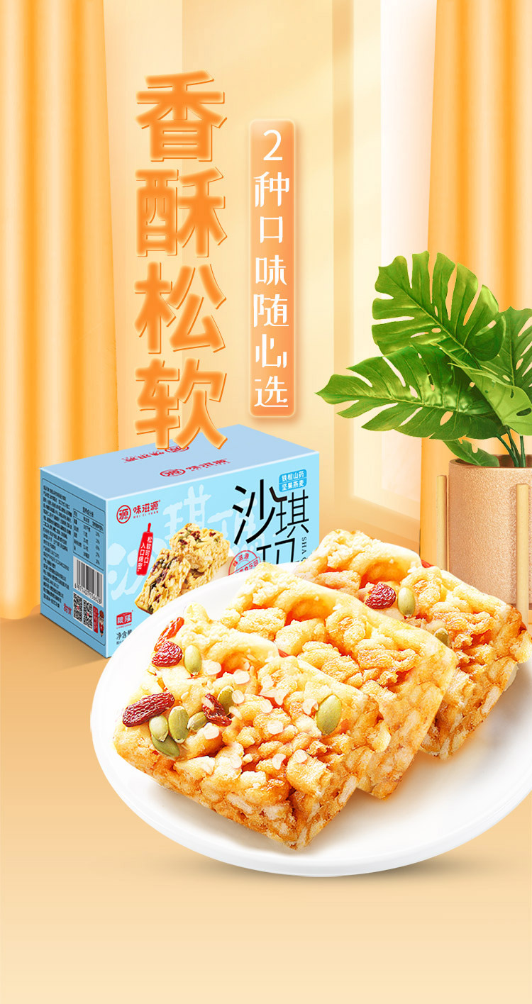 【买2件立减3元 味滋源 原味香酥沙琪玛500g*1箱早餐糕点充饥夜宵